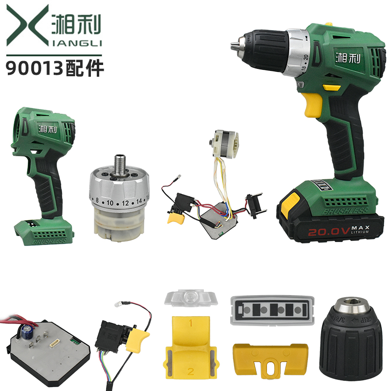 湘利90013电钻配件20V原装齿轮箱夹头驱动总成开关外壳电机推杆