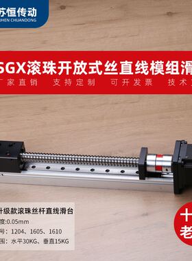 单线轨滚珠丝杆导轨直线模组电动滑轨丝杆数控精密十字滑台SGX