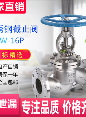 J41W16P 304/316不锈钢截止阀 国标高温蒸汽阀DN15 50 200 300