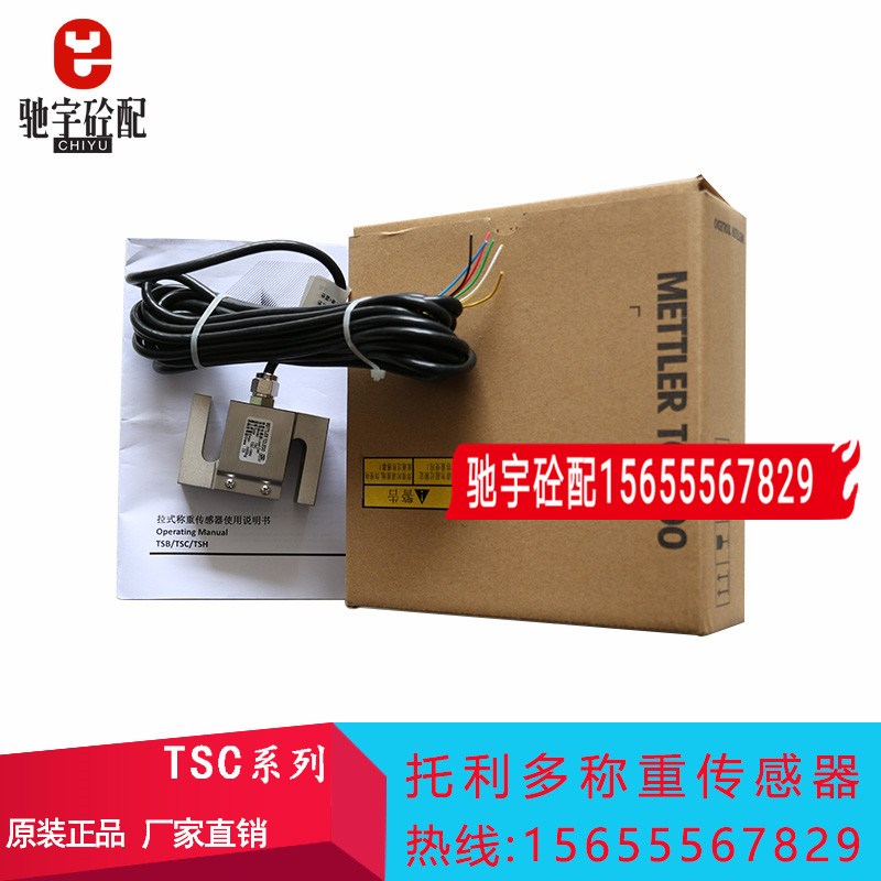 梅特勒托利多TSC/TSB称重传感传S型拉力传感器原装正品包邮