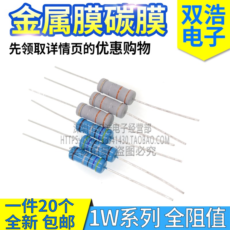 1瓦金属膜碳膜电阻 1W  5.1R 3.3R 20R 10K 33K 1M 欧 1%/5%精度