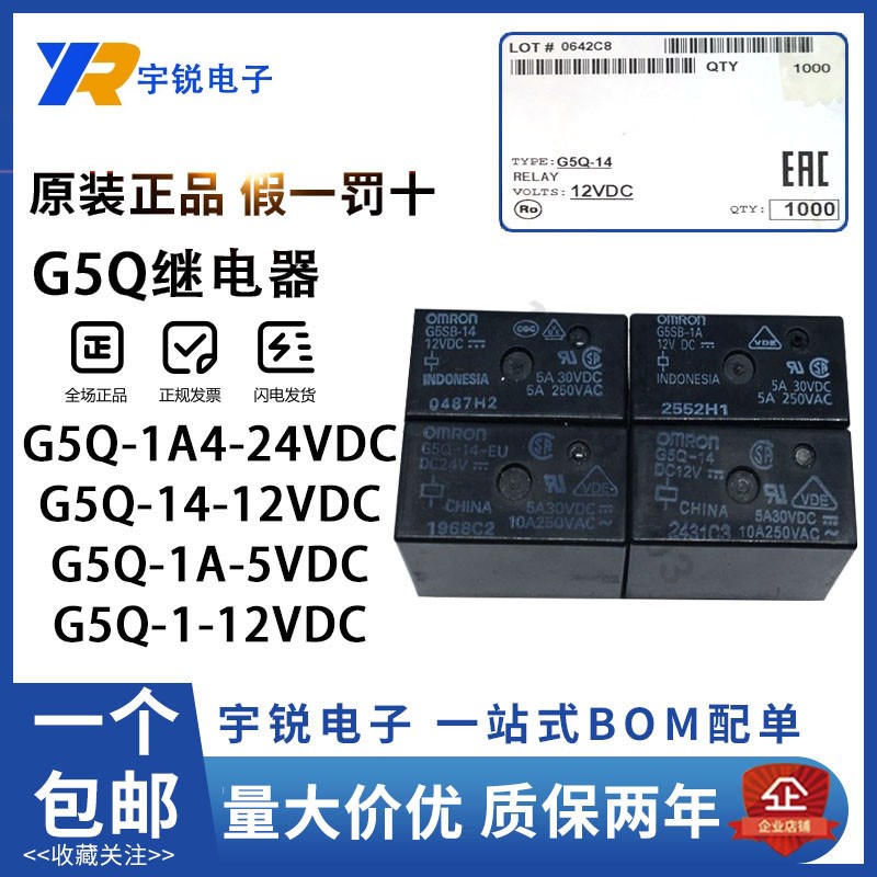 欧姆龙继电器G5SB G5Q-1 14 1A 1A4-5VDC 12VDC 24VDC DC12 5 24V