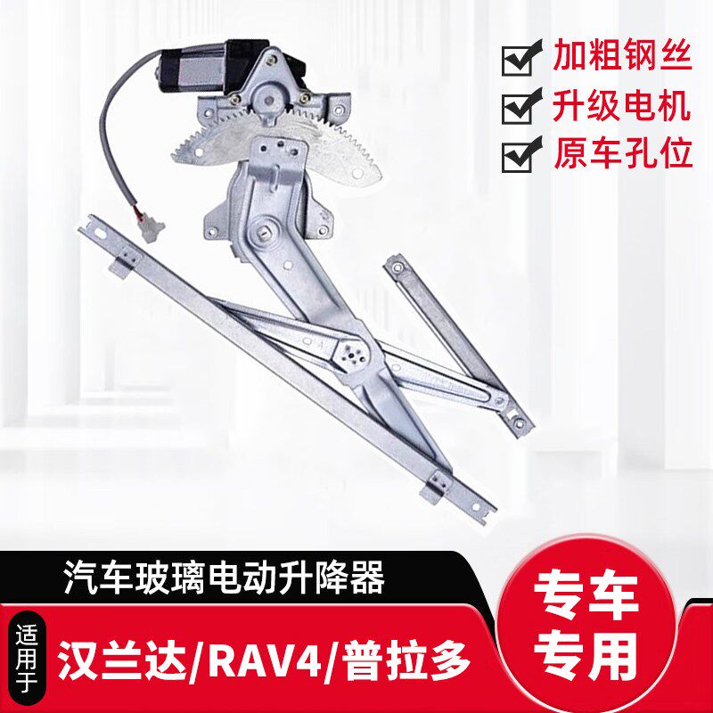适用丰田汉兰达玻璃升降器支架总成RAV4霸道普拉多车窗升降器电机