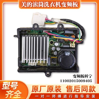 DC-06004美的小天鹅洗衣机原装配件变频板BLDCA-420-2驱动板电机