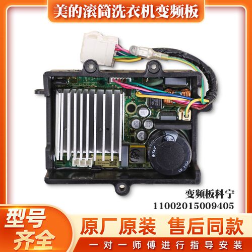 DC-06004美的小天鹅洗衣机原装配件变频板BLDCA-420-2驱动板电机