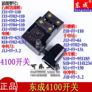 FF02 东成石材切割机砂光机电刨开槽机手电钻Z1E 110电冲剪电开关