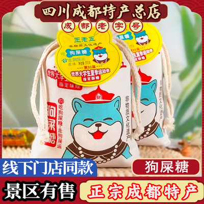四川特产狗屎糖王老五花生酥