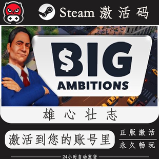 雄心壮志Steam正版激活码CDKEY入库全DLC国区全球区PC电脑