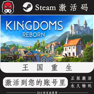 王國重生Steam正版 CDKEY入庫全DLC國區(qū)全球區(qū)PC電腦 激活碼