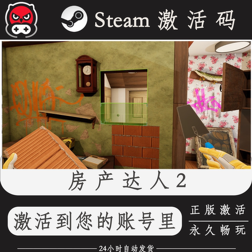 房产达人2Steam正版激活码CDKEY入库全DLC国区全球区PC电脑