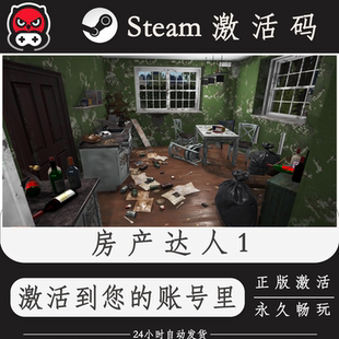 房产达人Steam正版激活码CDKEY入库全DLC国区全球区PC电脑
