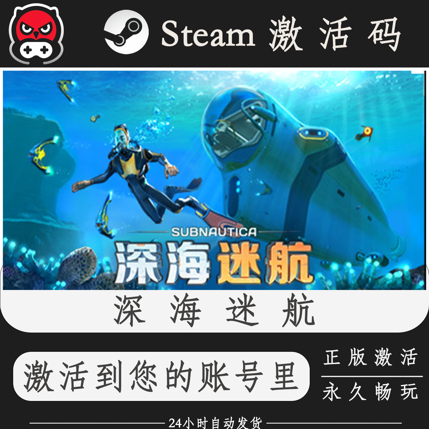 深海迷航Steam正版激活码CDKEY入库全DLC国区全球区美丽水世界
