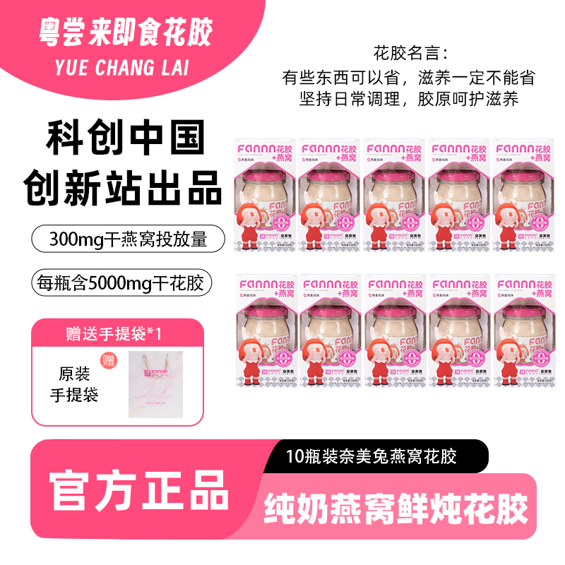 粤尝来·滋养有范牛奶燕窝鲜炖送女友即食花胶150g高端送女友礼盒