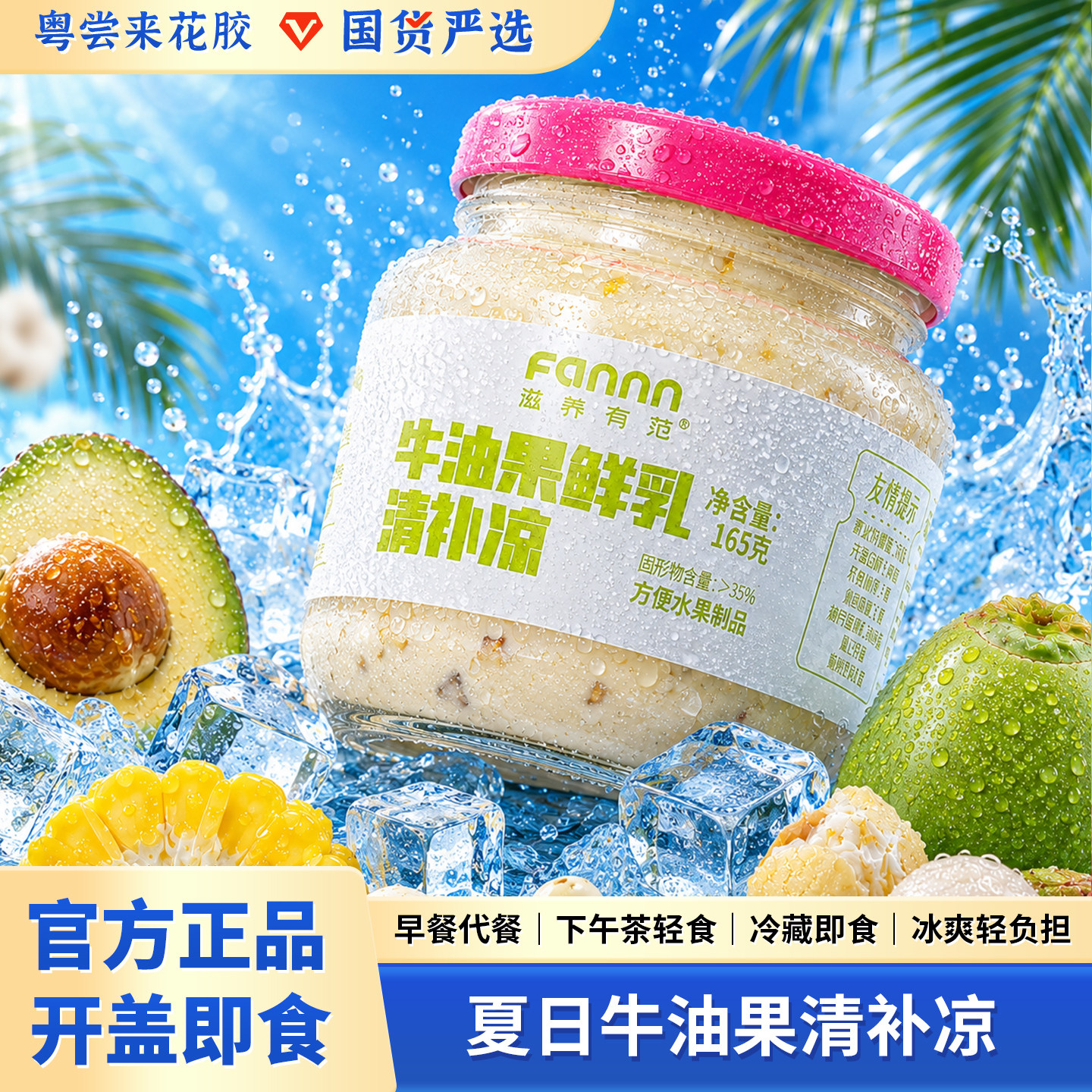 【粤尝来】滋养有范牛油果鲜乳清速食粥