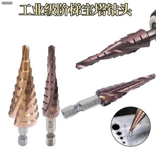 Co含钴材质高硬度阶梯钻 六角柄宝塔钻头不锈钢多用途开扩孔器M35