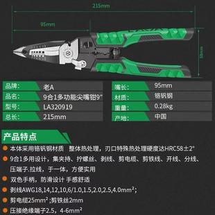 9合1多功能电工钳尖嘴剥线钳电缆钳压端子9英寸电缆剪尖嘴钳