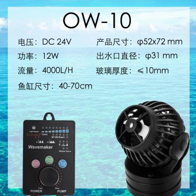 造浪球泵OW10 25 40 55水族箱鱼缸变频静音淡海水迷你冲浪泵