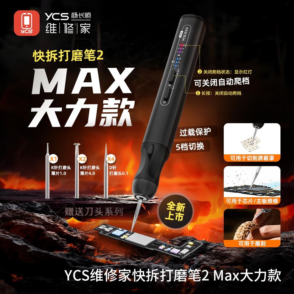 杨长顺维修家定制打磨笔2代-Max 大力款 手机主板 芯片CPU打磨