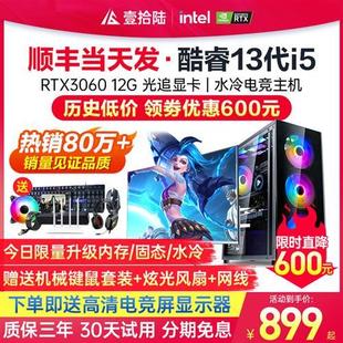 i7i9级十二核3070独显台式电脑主机电竞全套i5办公家用高配组装机