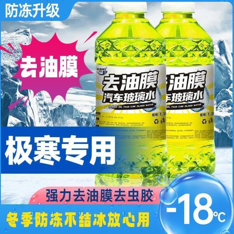 四大桶汽车玻璃水冬季防冻强力去污四季通用玻璃镀膜防雨水雨刮水