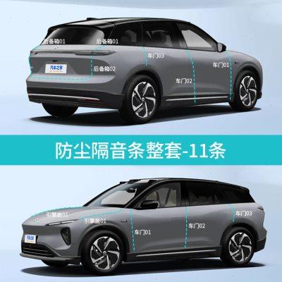 适用于蔚来ET5ET7ES7ES6EC6ES8专用密封条改装车门缝防尘隔音配件