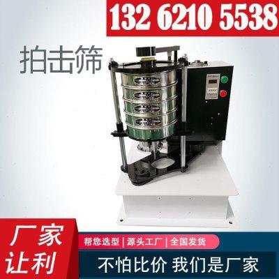 拍击筛砂石标准型样筛分仪面粉筛实验标准检验筛分振动筛分析筛