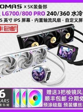 TCOMAS钛钽LG700 LX800PRO IPS屏幕360CPU水冷散热器风扇泰坦钛坦