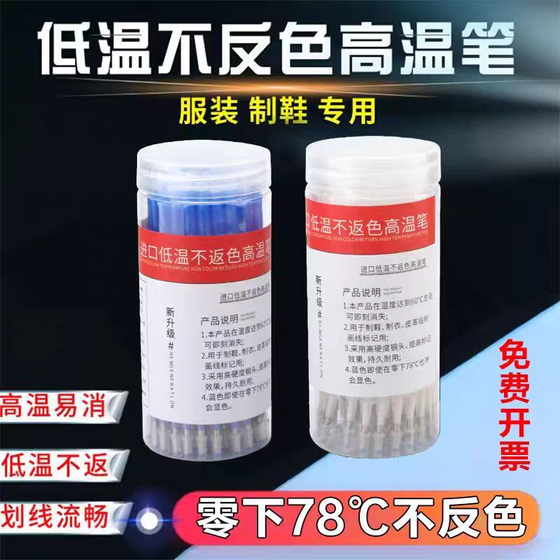 京诺低温不返色高温笔