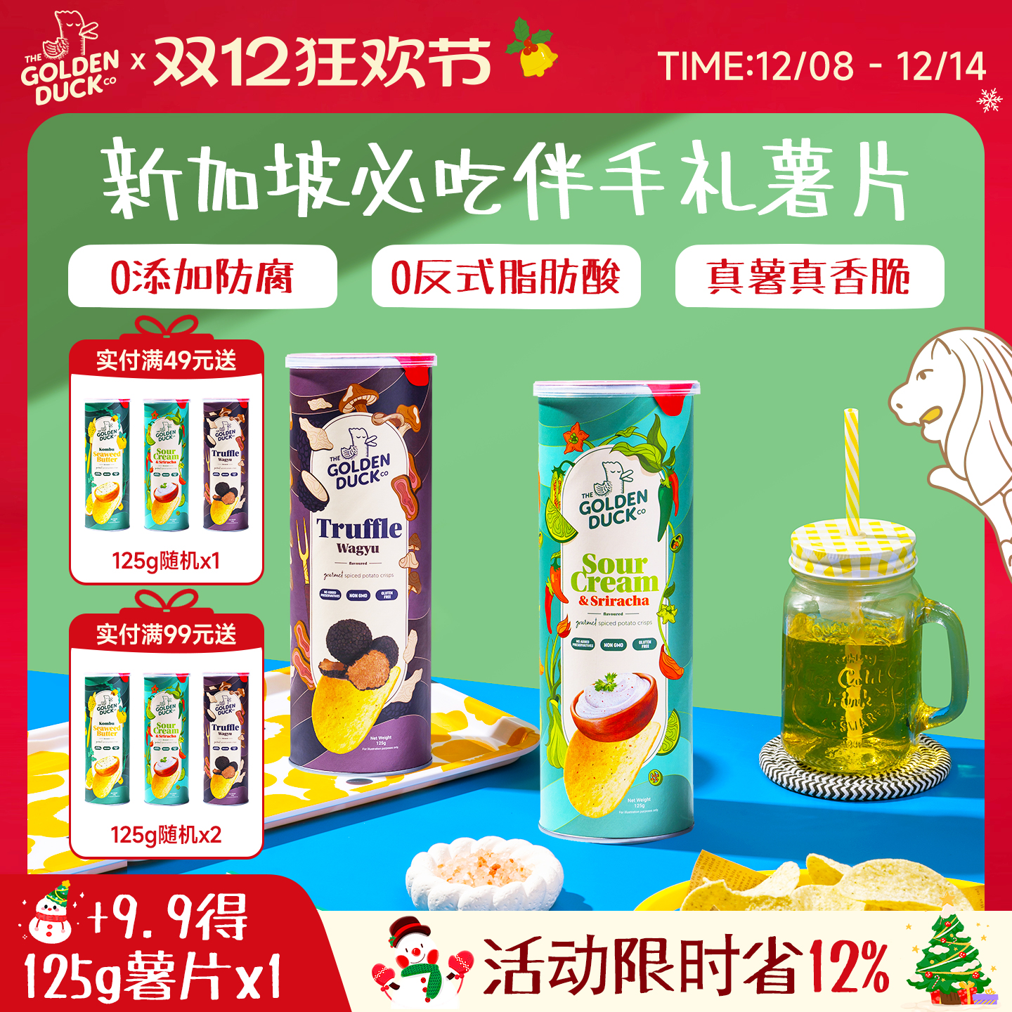 新加坡金鸭GOLDENDUCK黑松露酸奶油薯片125g罐装脆片进口休闲零食