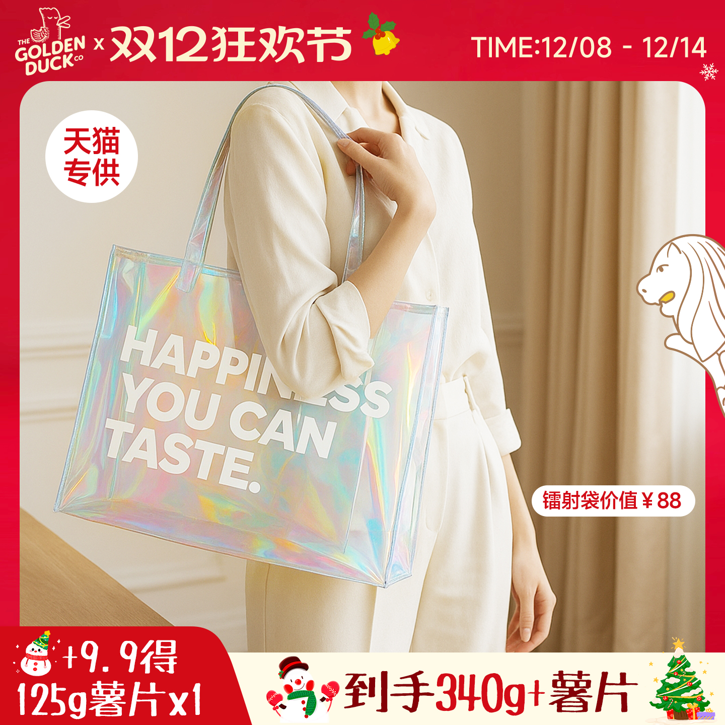 【送镭射袋】新加坡进口GoldenDuck金鸭薯片410g零食礼盒装