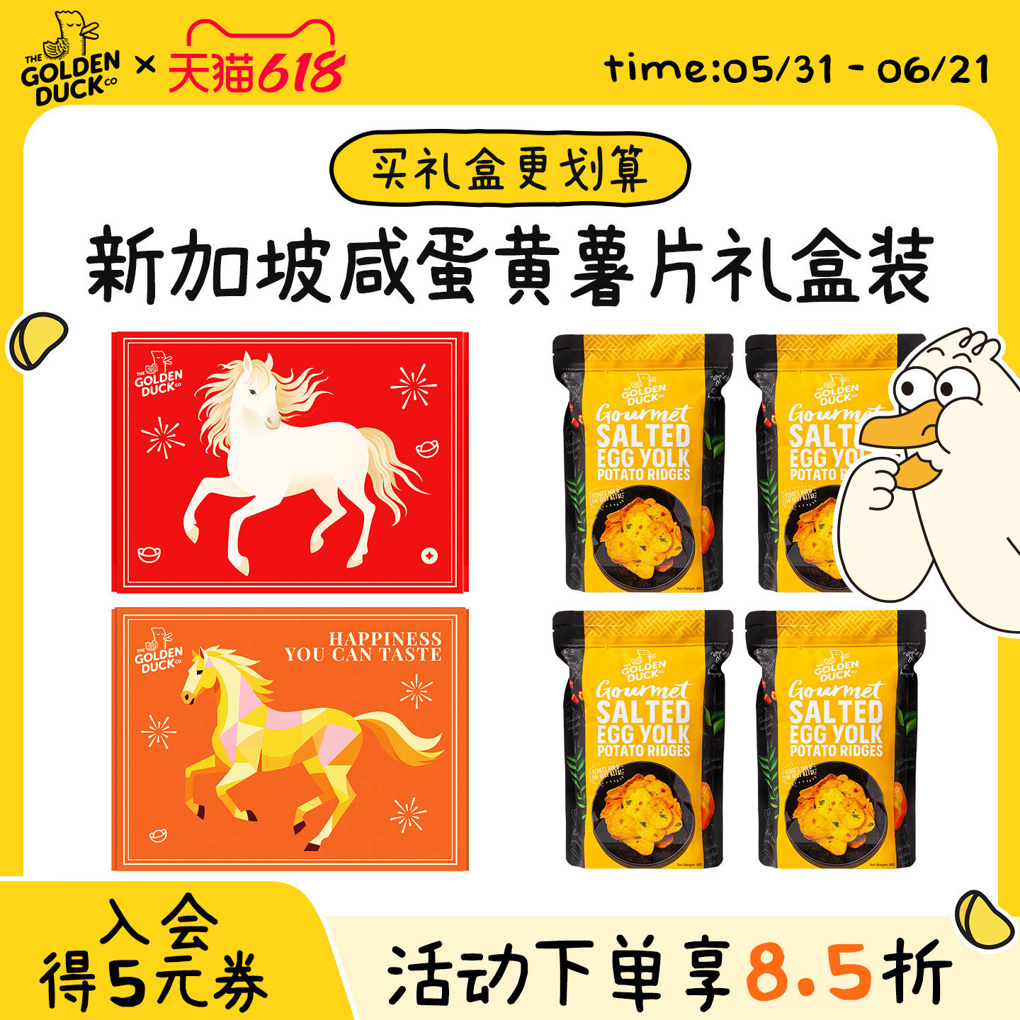 【薯片礼盒】THEGOLDENDUCK金鸭咸蛋黄薯片进口零食礼物节日送礼