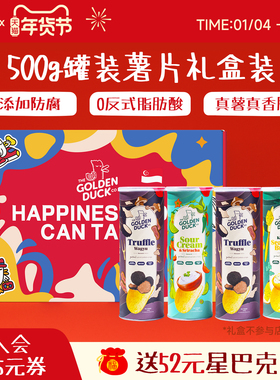 新加坡金鸭GOLDENDUCK500g罐装薯片新年礼物送亲戚高端礼品年货