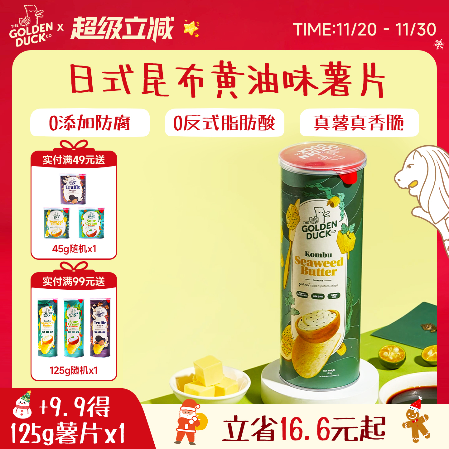 新加坡金鸭日式昆布黄油薯片