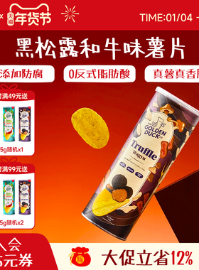 新加坡金鸭GOLDENDUCK黑松露和牛薯片125g罐装进口香脆创意零食