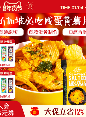 新加坡GoldenDuck金鸭咸蛋黄薯片香脆黄波浪薯片脆片休闲进口零食