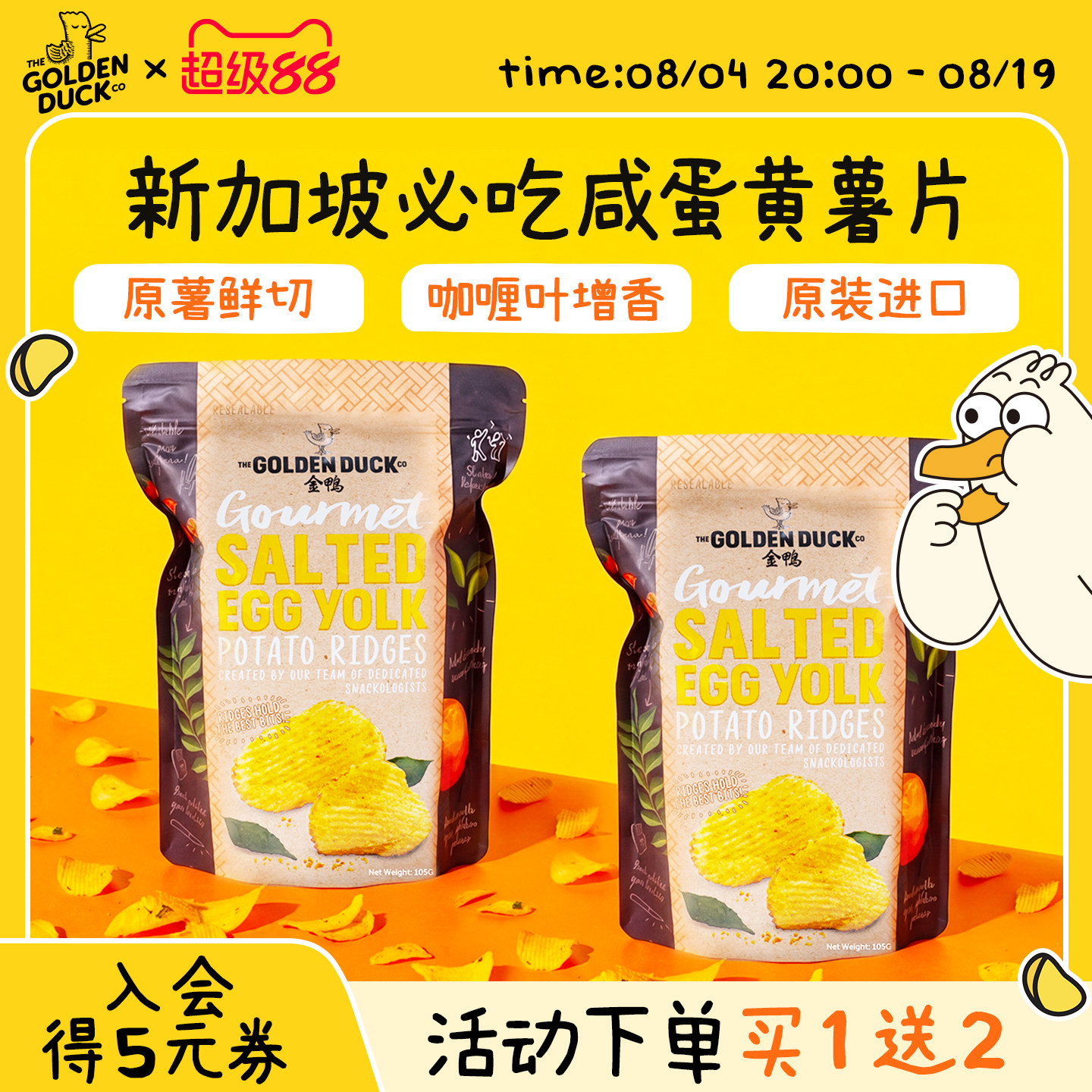 新加坡金鸭GoldenDuck咸蛋黄薯片黄波浪脆片休闲麻辣零食105g