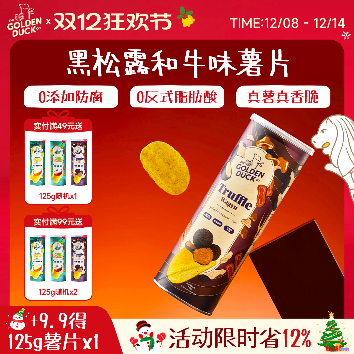新加坡金鸭GOLDENDUCK黑松露和牛薯片125g罐装进口香脆创意零食