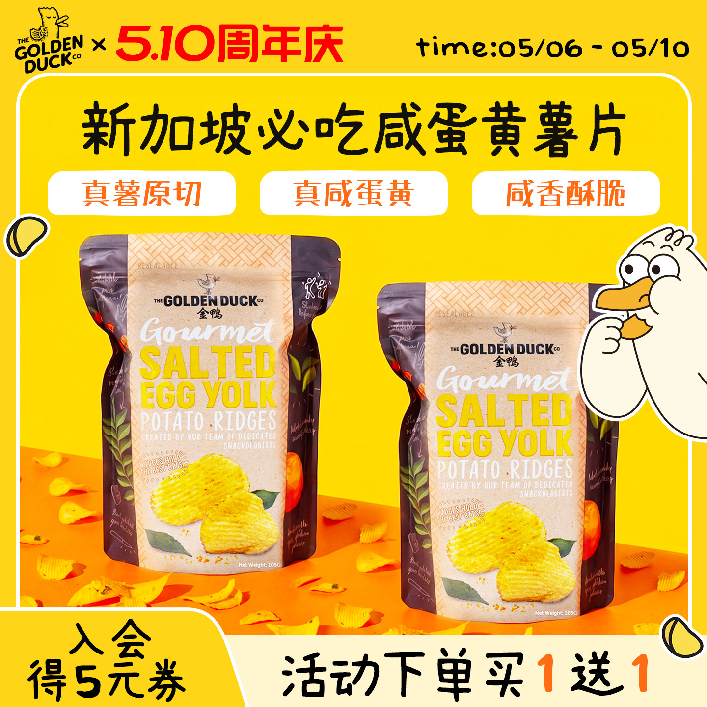 【买一送一】新加坡THEGOLDENDUCK金鸭咸蛋黄薯片休闲零食105g