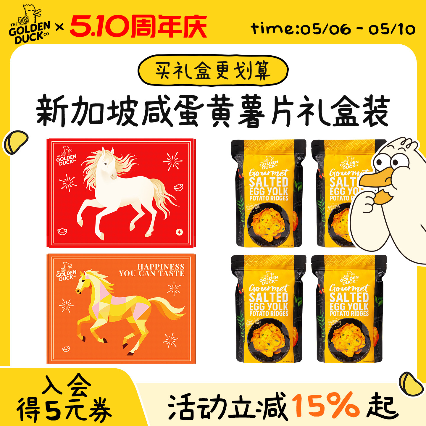 【薯片礼盒】THEGOLDENDUCK金鸭咸蛋黄薯片进口零食礼物节日送礼