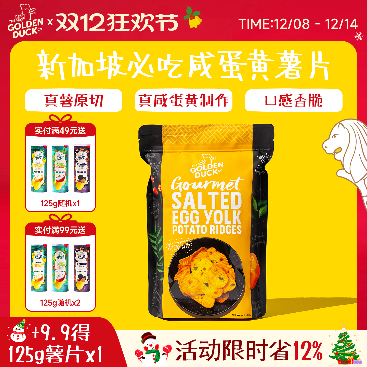 新加坡金鸭GOLDENDUCK咸蛋黄薯片饮品组合送男女友的网红休闲零食