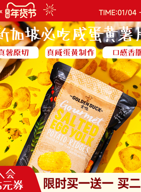 新加坡金鸭GoldenDuck咸蛋黄薯片黄波浪脆片休闲麻辣零食105g临期