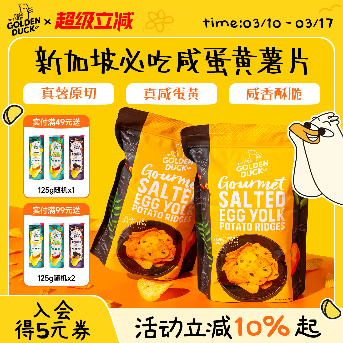 新加坡GoldenDuck金鸭咸蛋黄薯片香脆黄波浪薯片脆片休闲进口零食