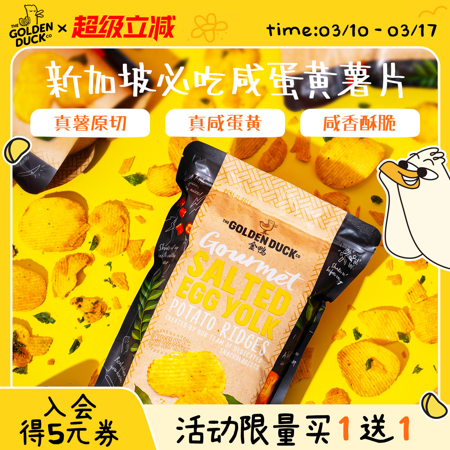 新加坡金鸭GoldenDuck咸蛋黄薯片黄波浪脆片休闲麻辣零食105g