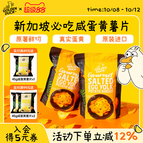 新加坡金鸭咸蛋黄薯片零食