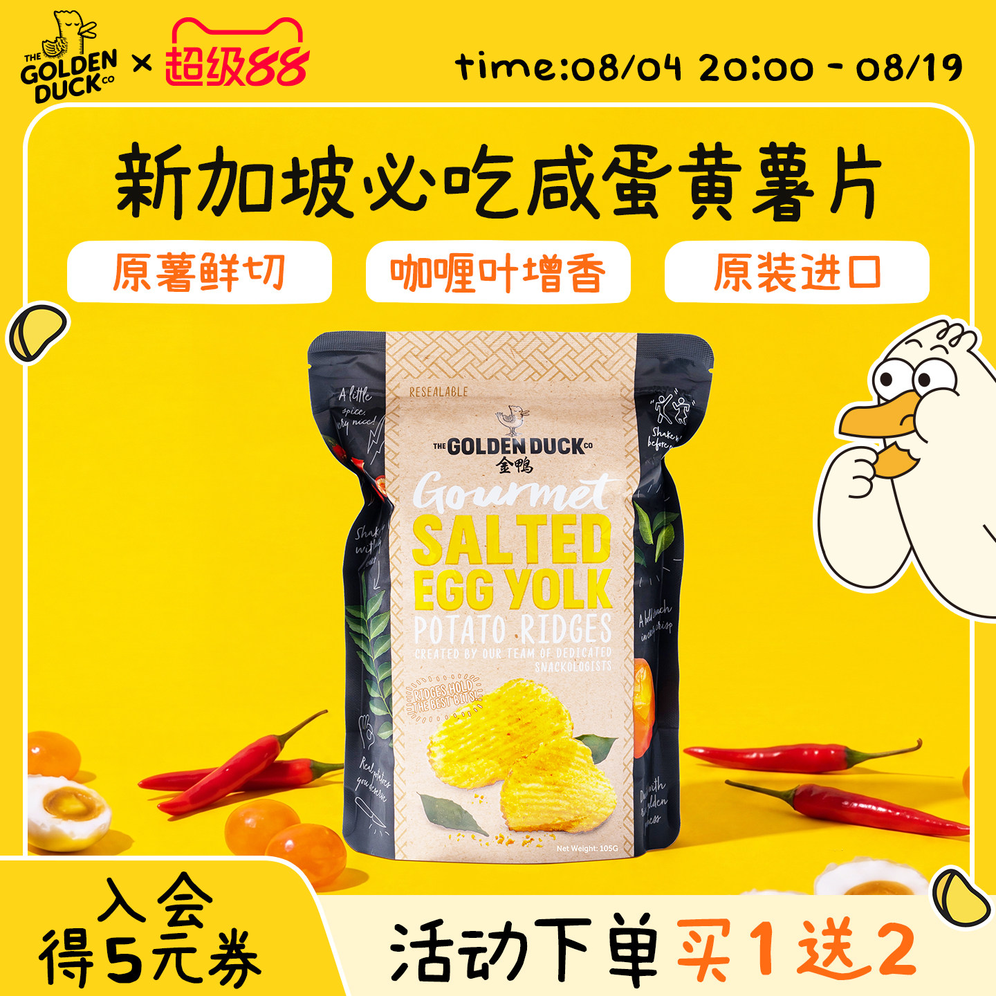 【买一送二】新加坡THEGOLDENDUCK金鸭咸蛋黄薯片休闲零食105g