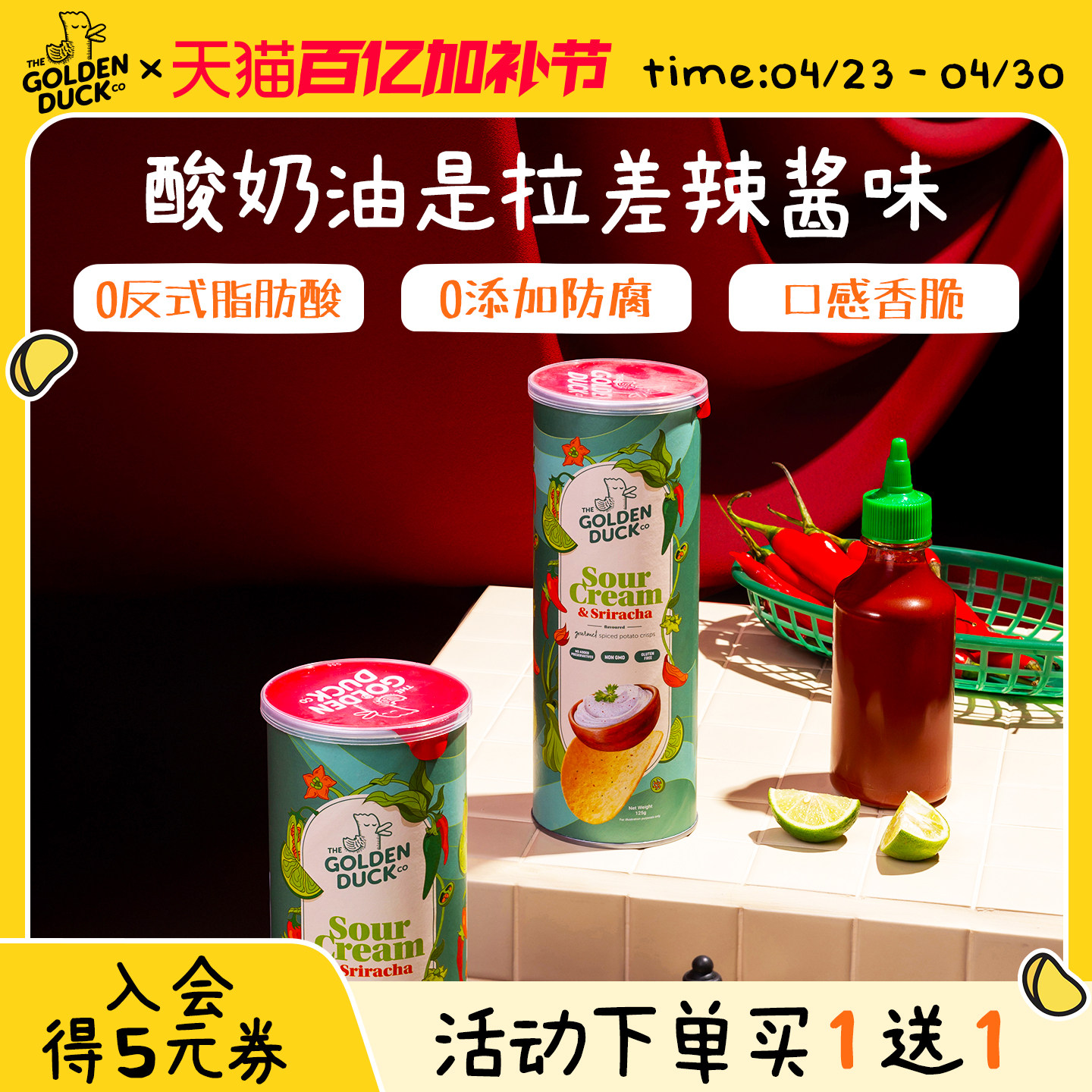 【买一送一】新加坡金鸭酸奶油辣酱香脆薯片125g罐装进口追剧零食
