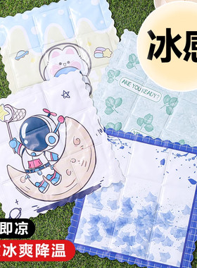 sk夏日清凉冰垫办公室学生教