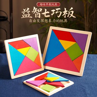 【暑假必备】小学生七巧板智力拼图3个