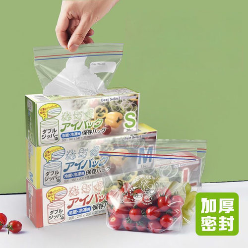 H密封袋保鲜袋食品包装袋自封袋家用加厚冰箱收纳冷冻分装袋子id