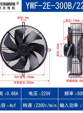 新款闪光Ywf外转子轴流风机冷库电机4E/2E/2D/4D-300S/300B风包邮